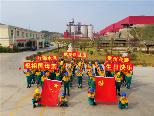 貴州茂鑫開展“我愛你，我的祖國”慶?；顒?dòng)
